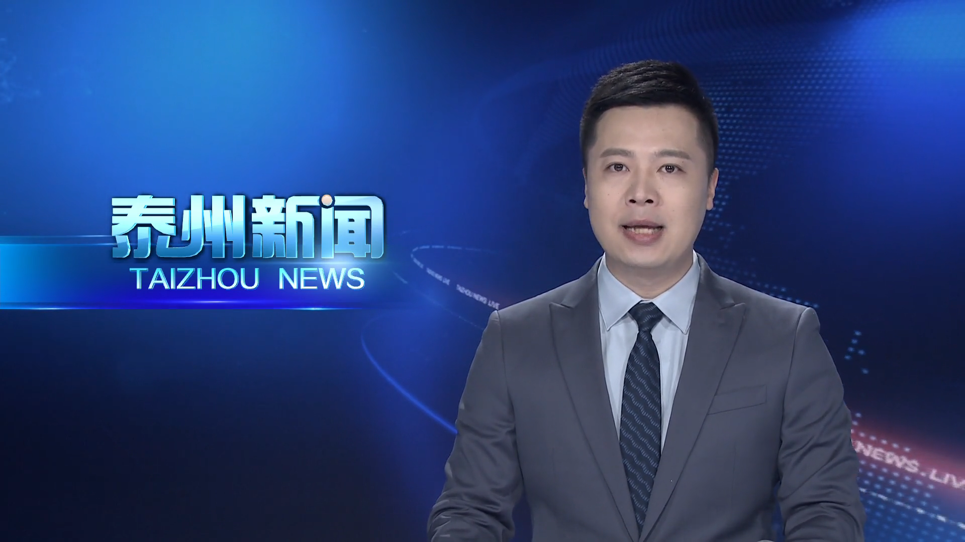 省十四届人大五次会议开幕  泰州市省人大代表热议政府工作报告